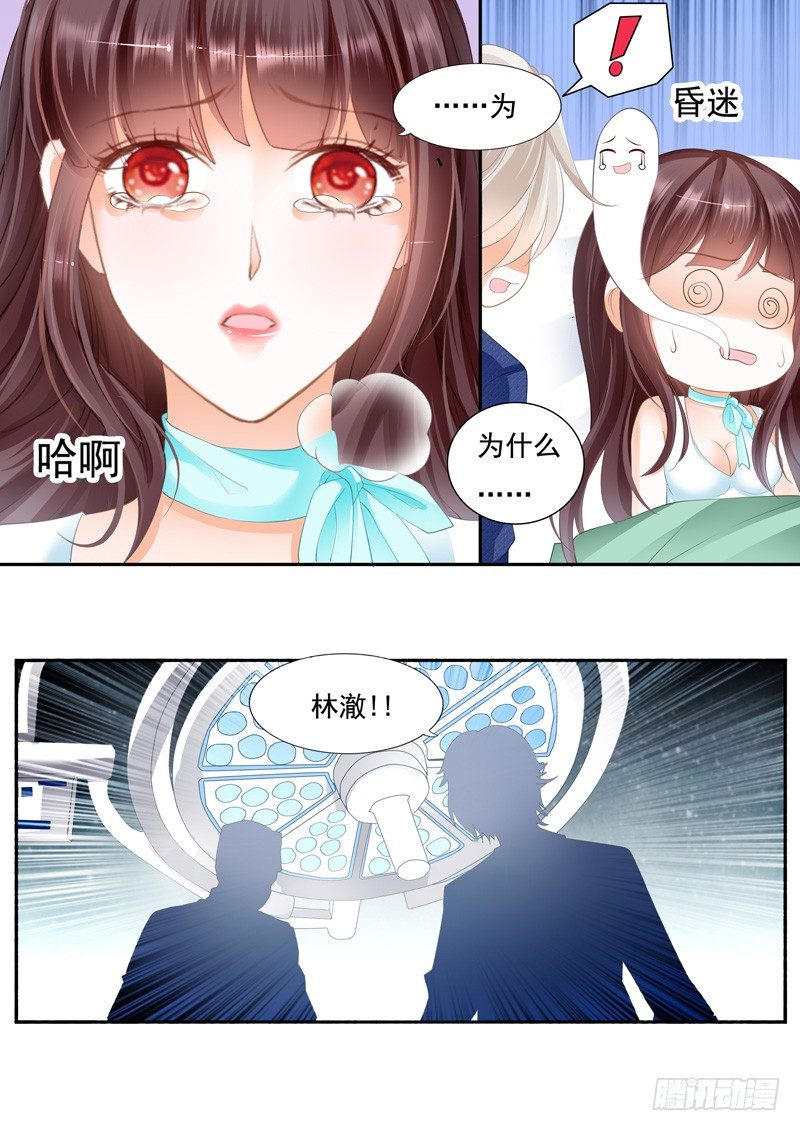 闪婚娇妻秦总乖乖宠上天大结局漫画,我要照顾你1图