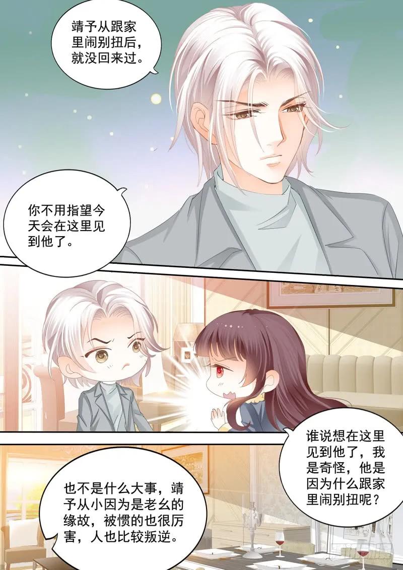 闪婚娇妻太迷人免费漫画,冤家路窄1图