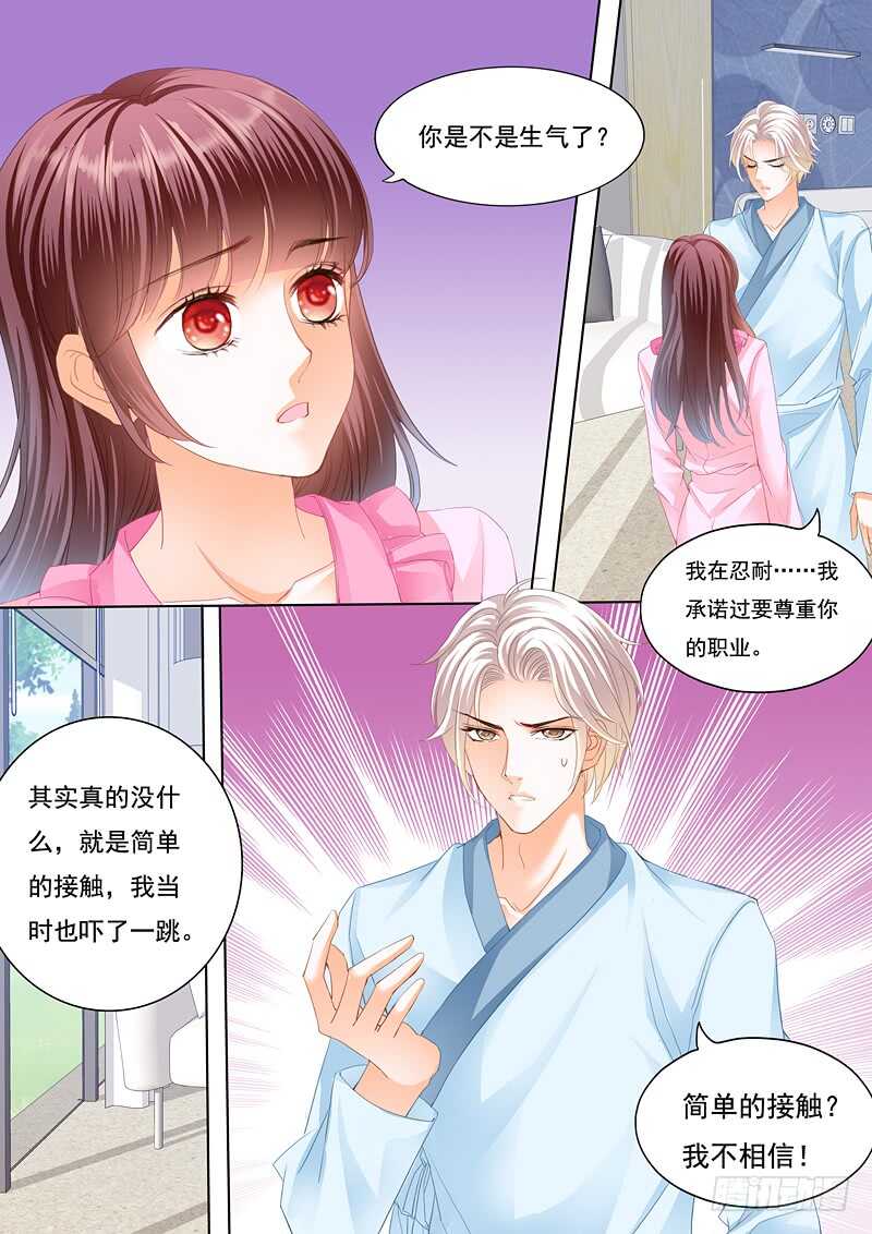 闪婚娇妻花样宠小说阅读漫画,为你的身体消毒2图