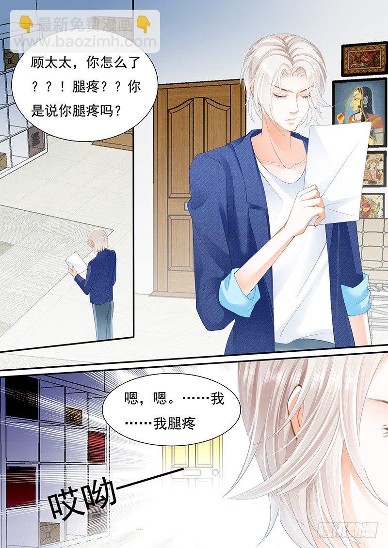 闪婚甜妻是大佬漫画,顾靖泽我腿疼1图