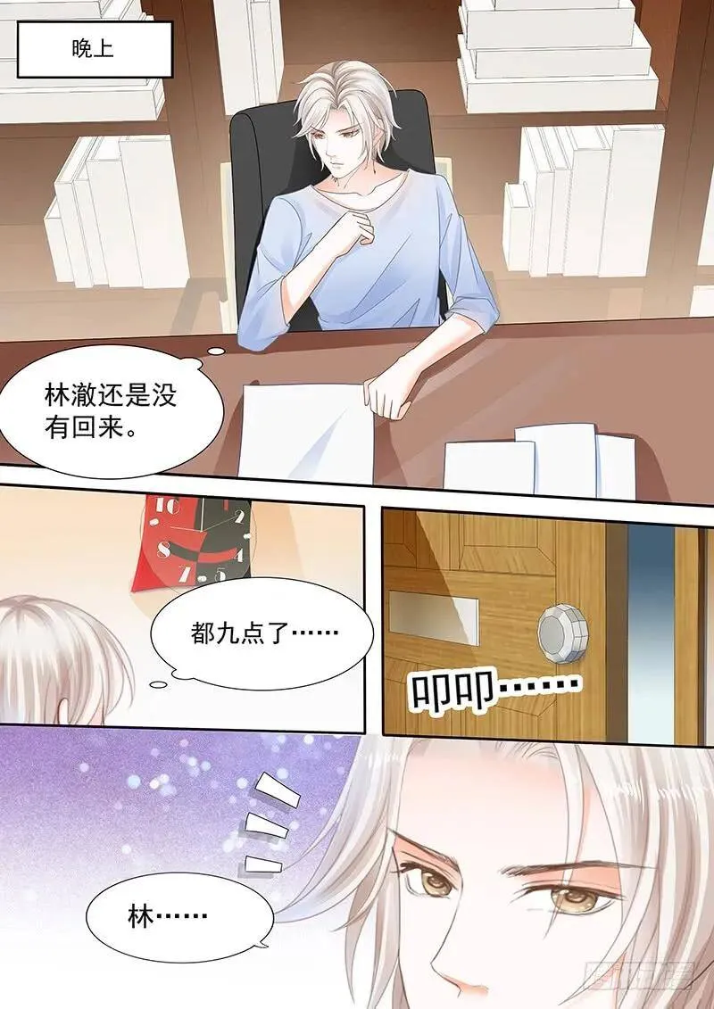 闪婚娇妻秦总乖乖宠上天大结局漫画,对我腻味了？2图