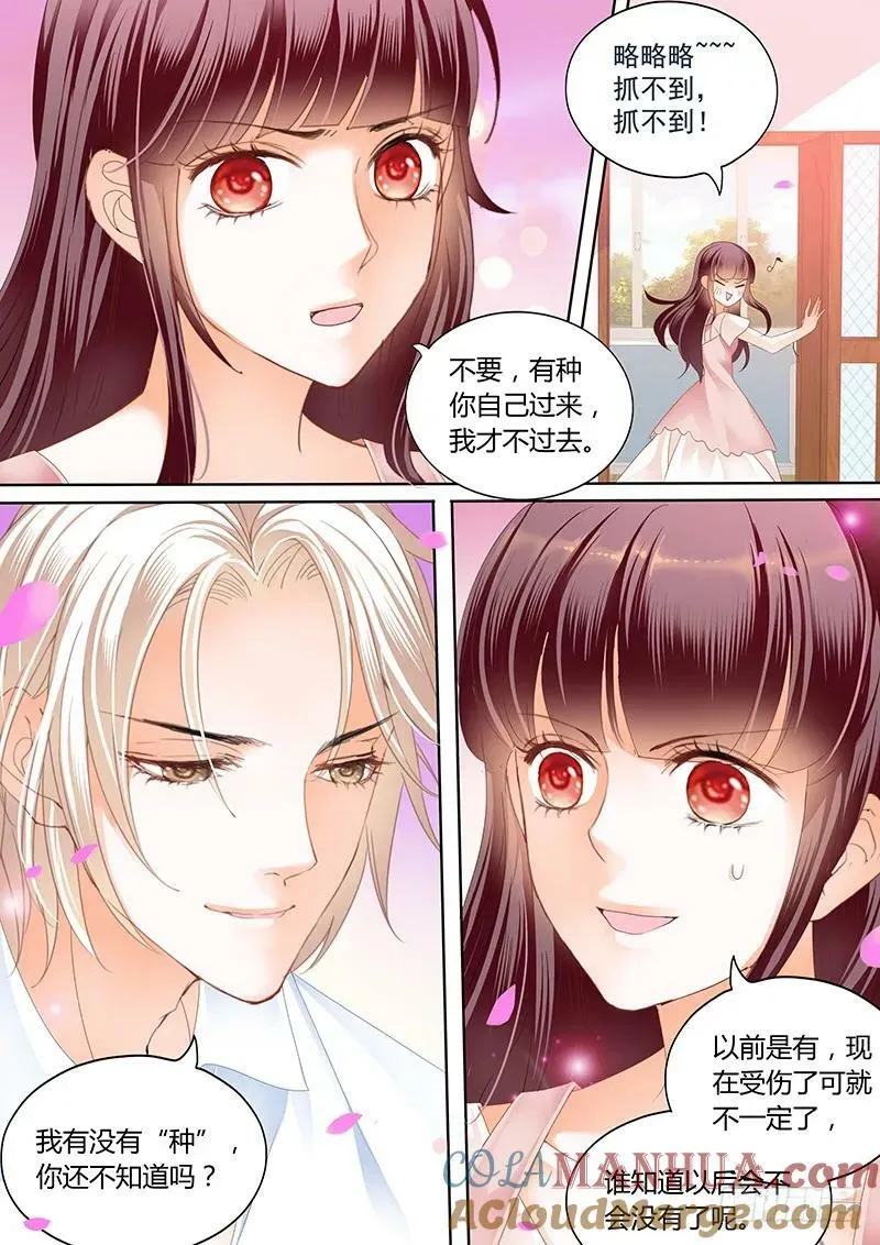 闪婚娇妻秦总乖乖宠上天大结局漫画,身体真好2图