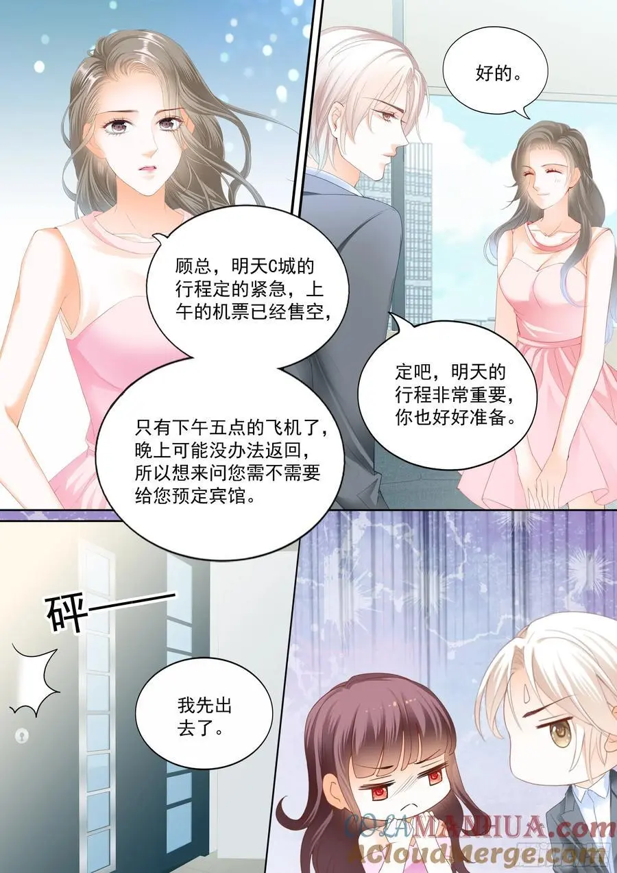 闪婚娇妻太迷人免费漫画,现在把你吃了1图