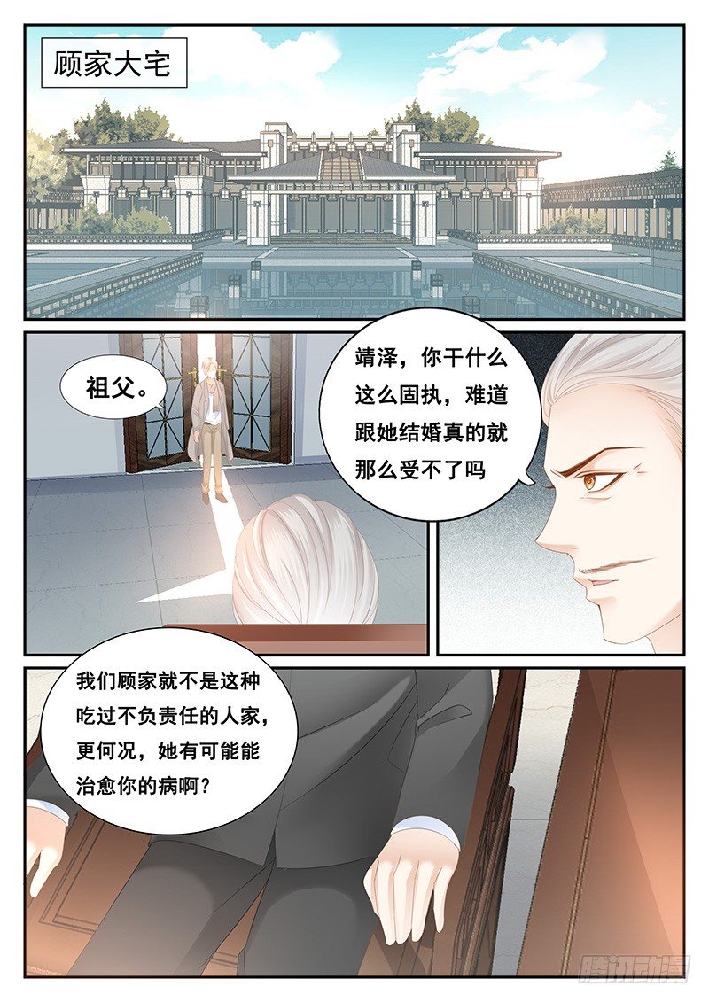 闪婚娇妻漫画,我们结婚吧2图