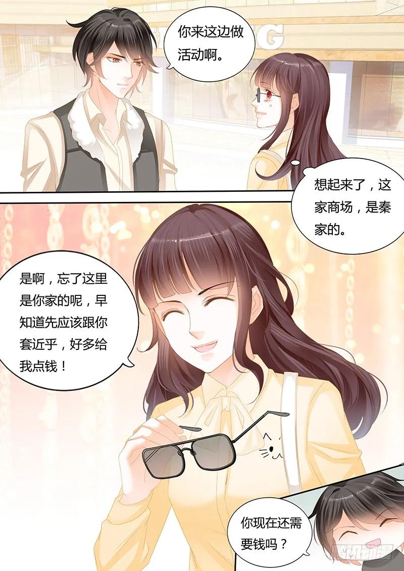 闪婚娇妻秦总乖乖宠上天大结局漫画,你喜欢过我吗2图