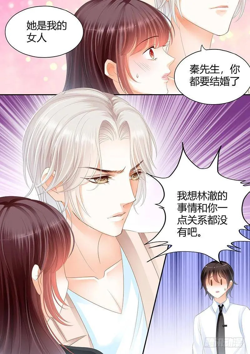 闪婚娇妻秦总乖乖宠上天大结局漫画,吃醋的妒夫2图