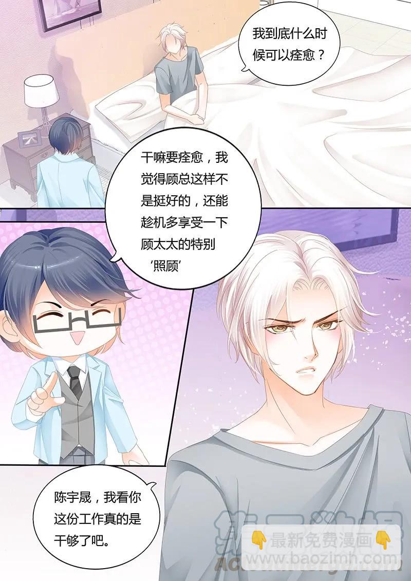 闪婚娇妻被惯坏漫画,不要用力过度1图