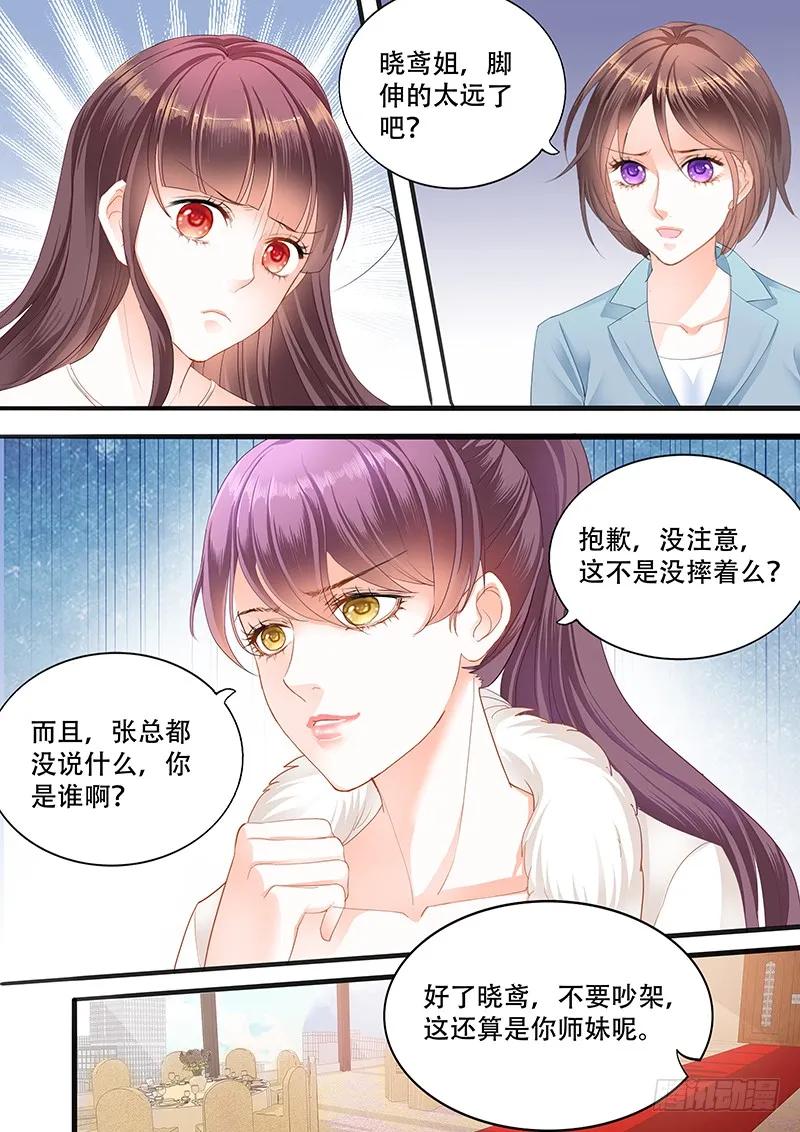 闪婚娇妻太迷人免费漫画,顾靖予的邀请1图