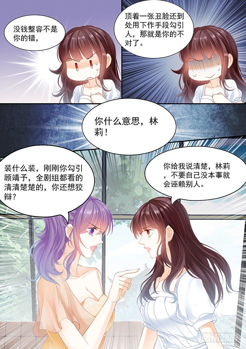 闪婚娇妻太迷人免费漫画,姓顾的你惹不起1图