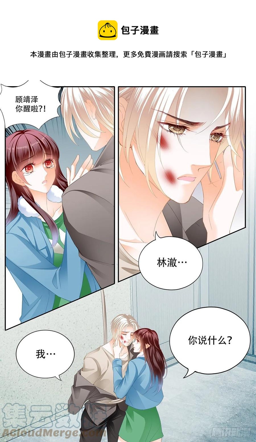 闪婚娇妻全集免费漫画,你快醒醒1图