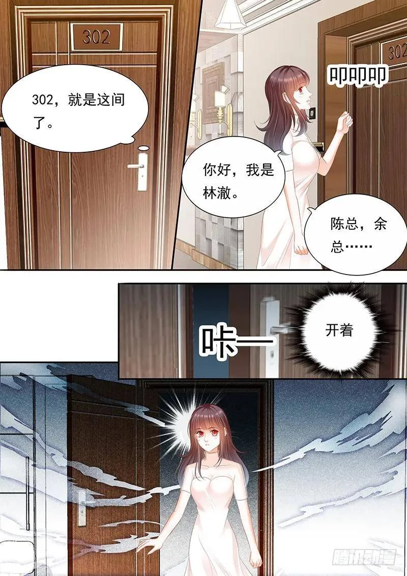 闪婚娇妻秦总乖乖宠上天大结局漫画,林澈被抓？！1图