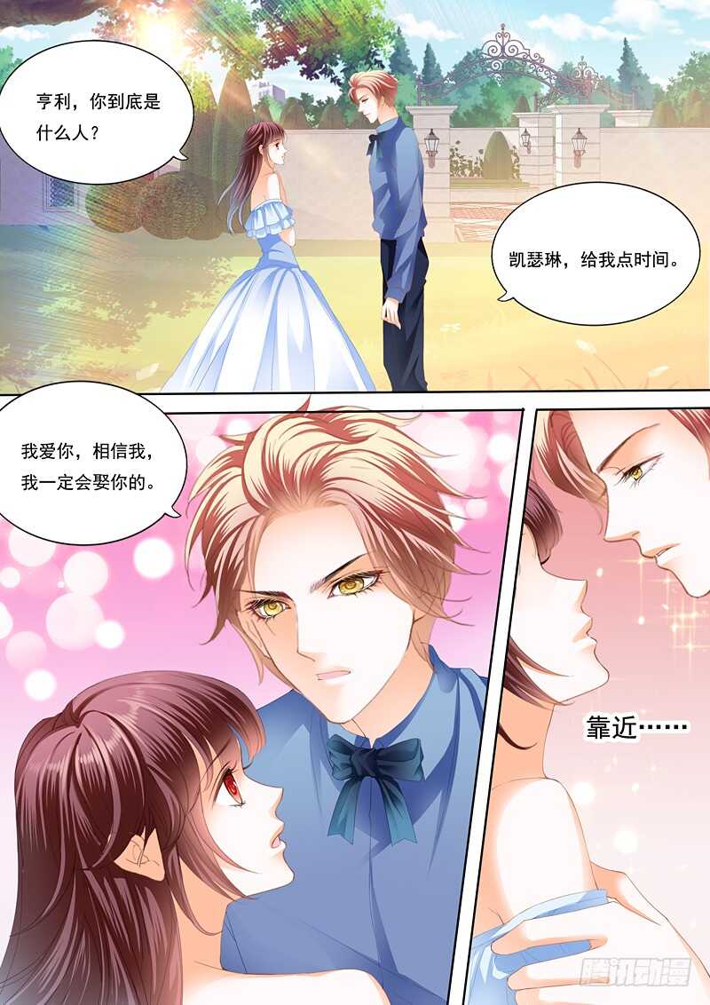 闪婚娇妻被惯坏漫画,我已经有爱人了2图