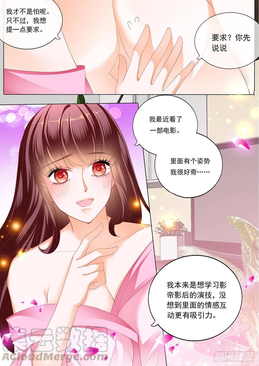 闪婚娇妻太迷人免费漫画,新姿势1图