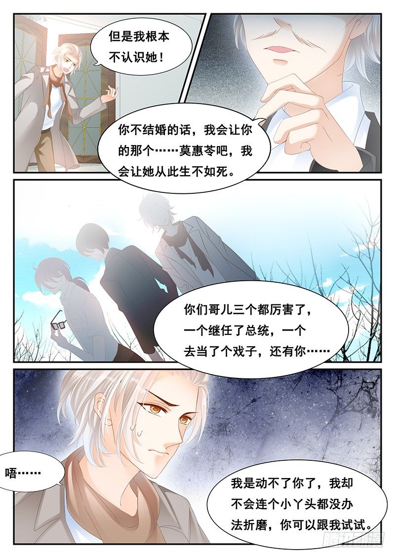 闪婚娇妻秦总乖乖宠上天大结局漫画,我们结婚吧1图