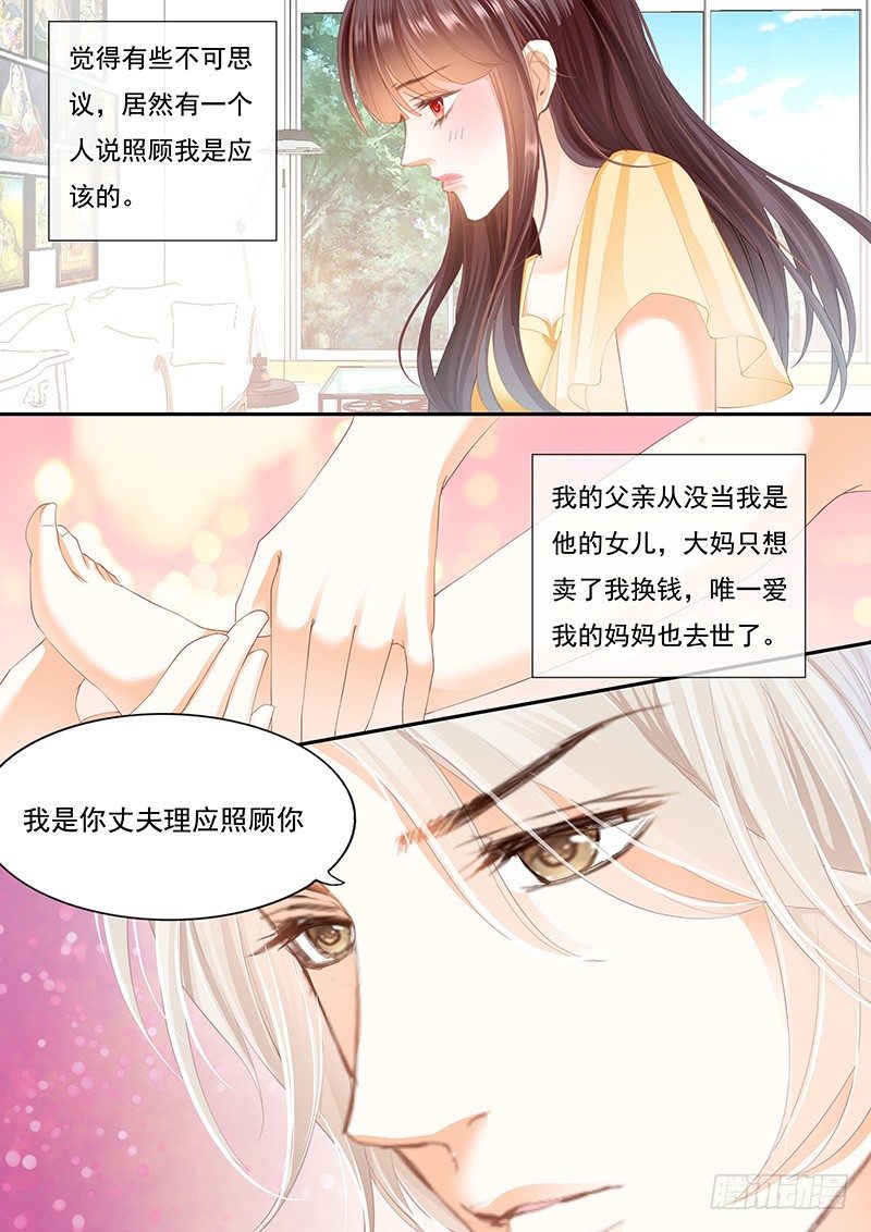 闪婚娇妻太迷人免费漫画,准备准备见家长1图