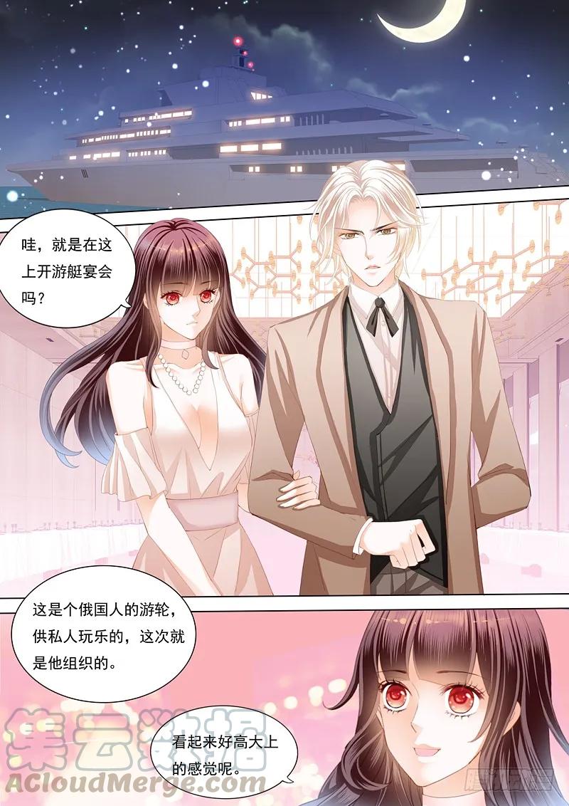 闪婚娇妻免费观看全集漫画,邮轮的奇遇1图