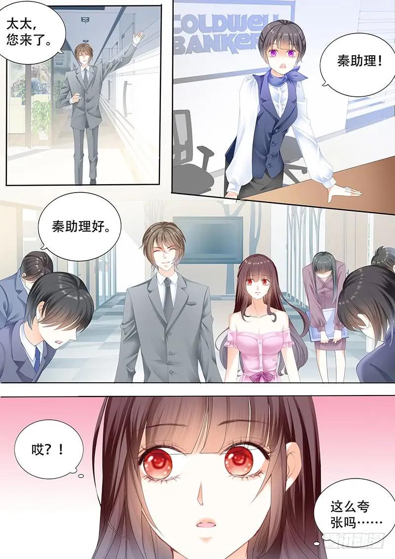 闪婚甜妻是大佬漫画,莫惠玲的阴谋1图