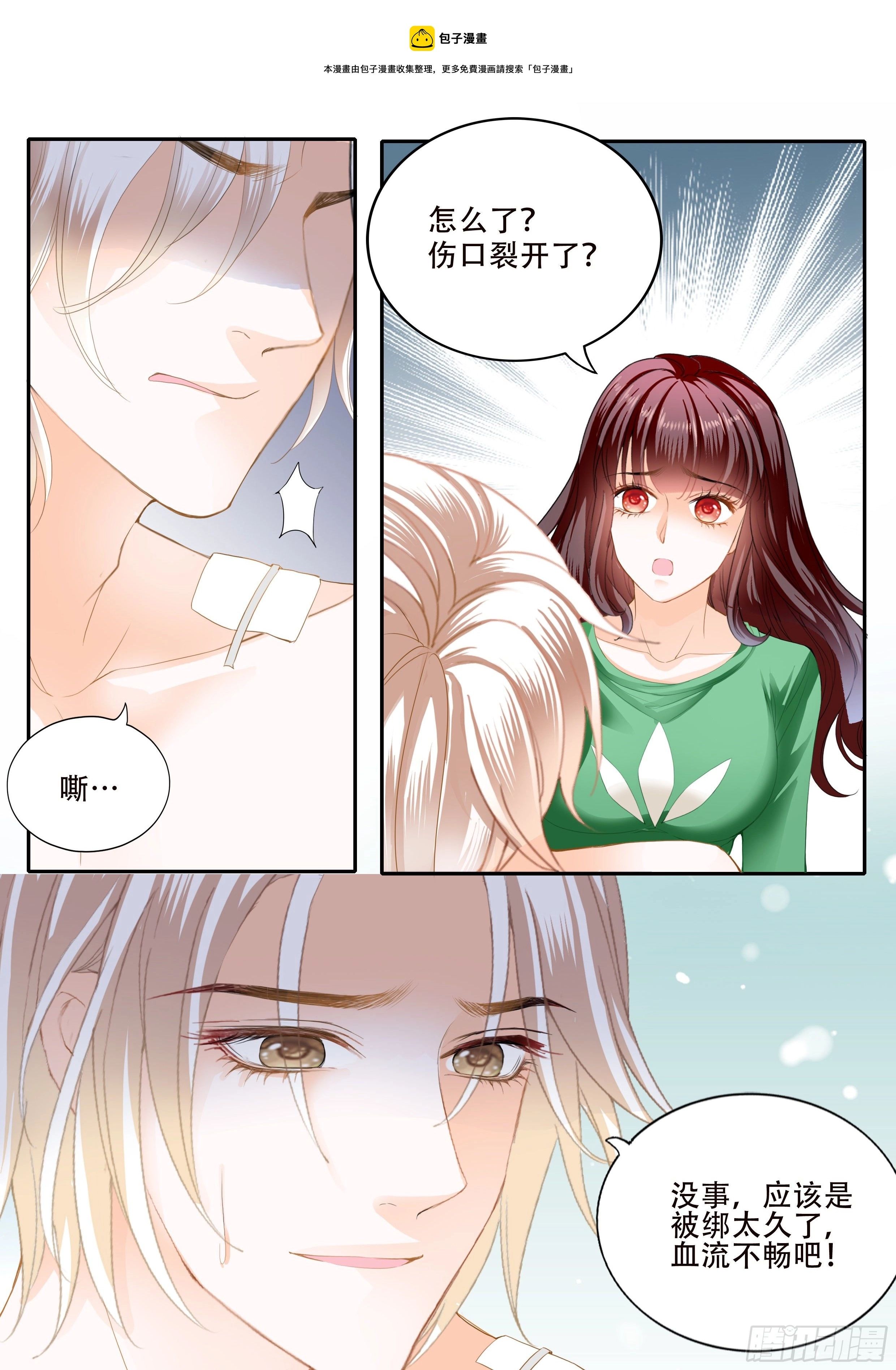 闪婚娇妻秦总乖乖宠上天大结局漫画,好好修养2图