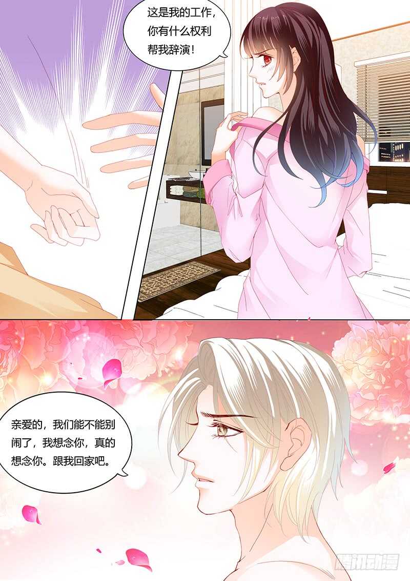 闪婚娇妻秦总乖乖宠上天大结局漫画,影帝的真爱2图