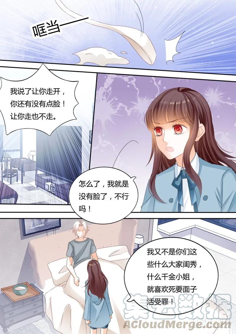 闪婚娇妻太迷人免费漫画,生病就要吃东西1图