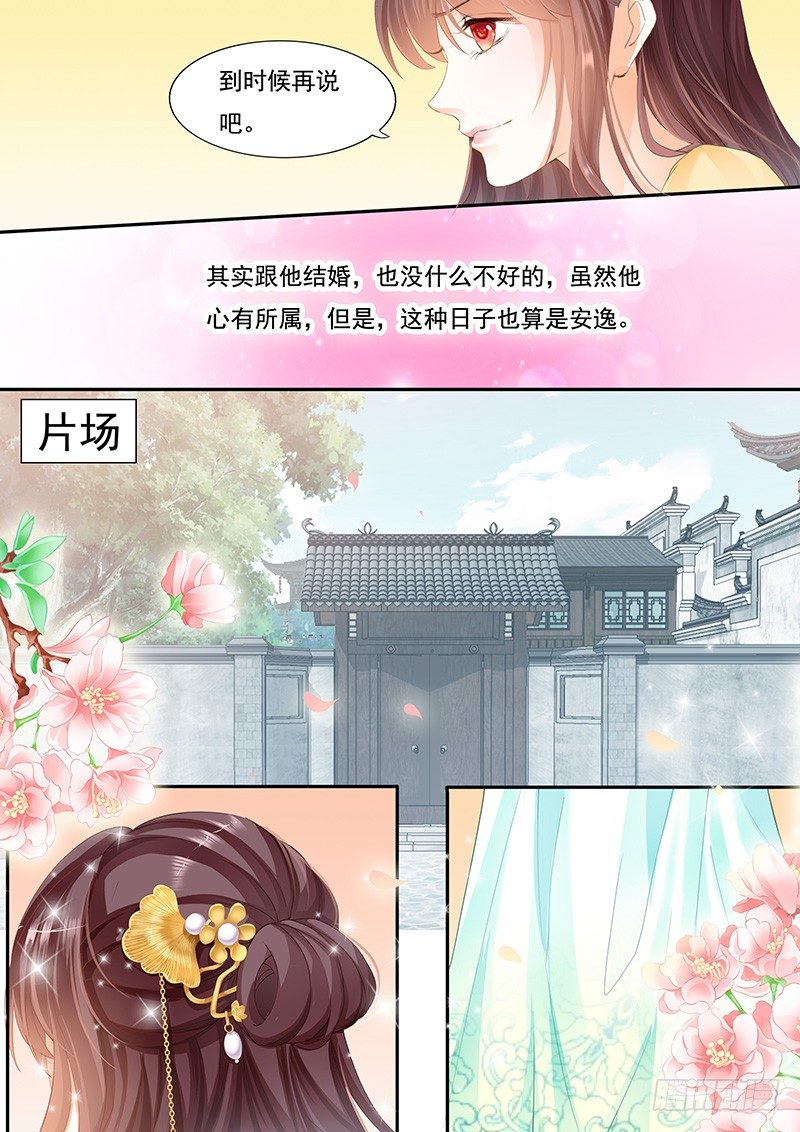 闪婚娇妻太迷人免费漫画,准备准备见家长1图