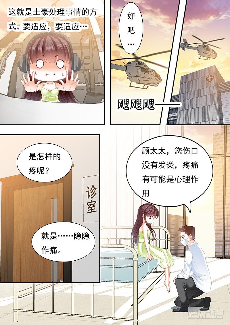 闪婚娇妻秦总乖乖宠上天大结局漫画,顾靖泽我腿疼1图