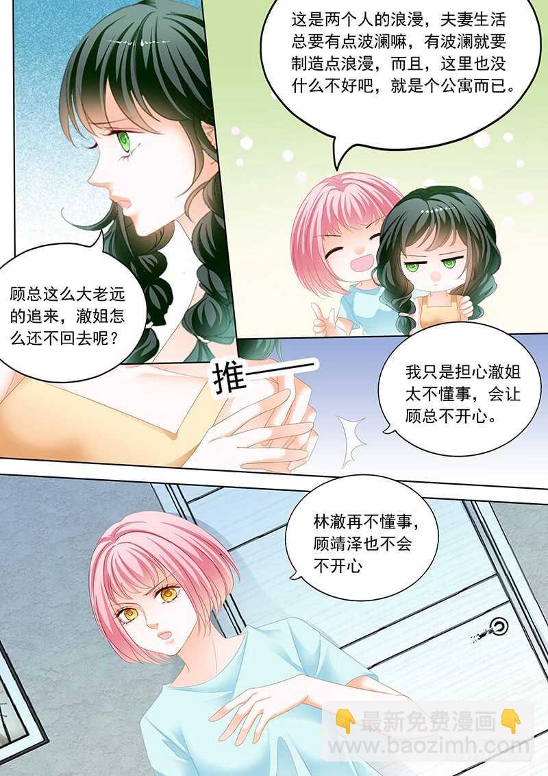 闪婚娇妻全集免费观看漫画,一起入浴2图