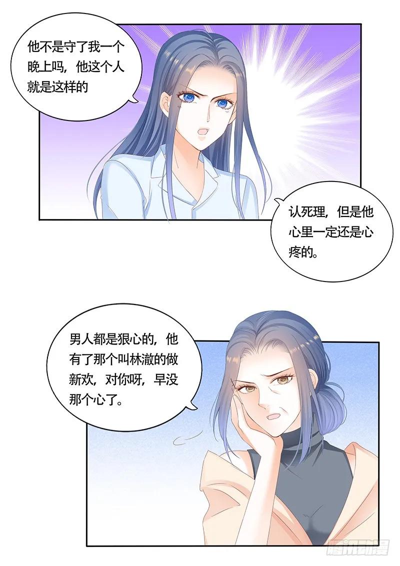 闪婚娇妻免费观看全集漫画,看来他还是心疼我的2图