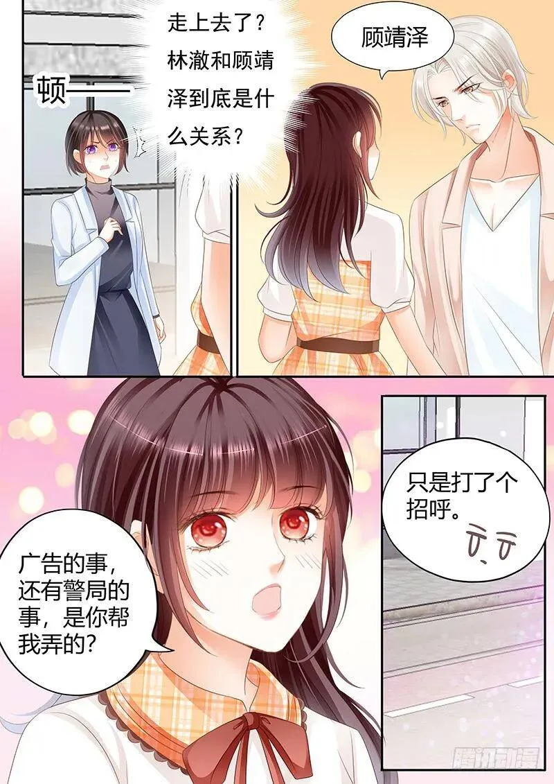 闪婚娇妻太迷人免费漫画,我愿意相信你1图