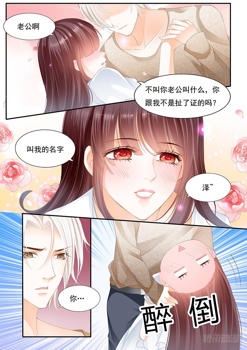 闪婚娇妻太迷人免费漫画,老公我喝醉了2图