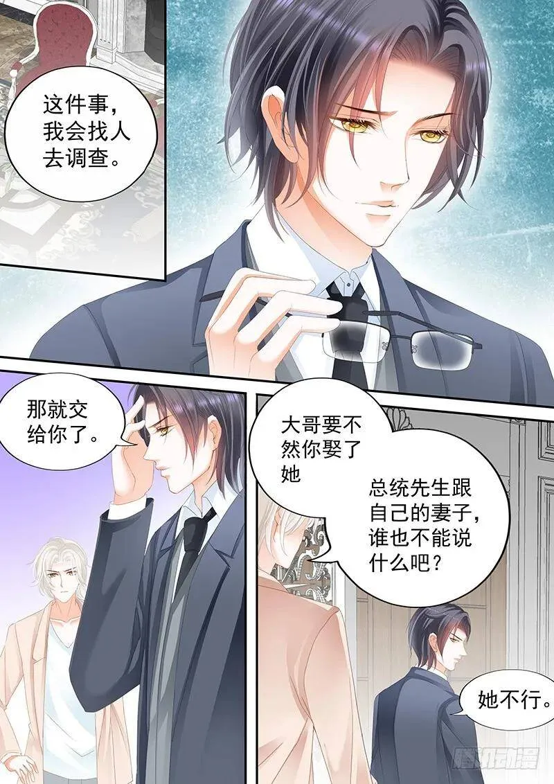 闪婚娇妻老公深深爱有声小说漫画,被崇拜的感觉很好1图