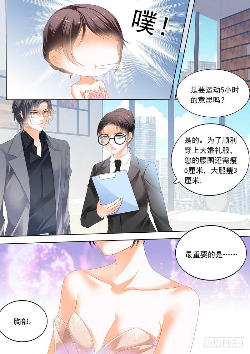 闪婚娇妻漫画,努力学习做新娘的俞姐1图