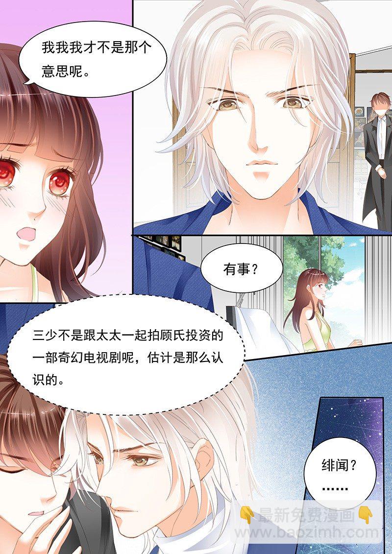 闪婚娇妻太迷人免费漫画,不是说好的不生气2图