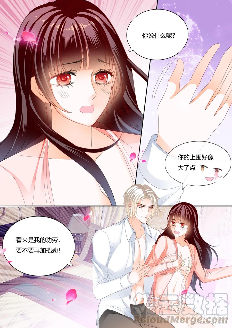 闪婚娇妻太迷人免费漫画,哇！你的内裤1图