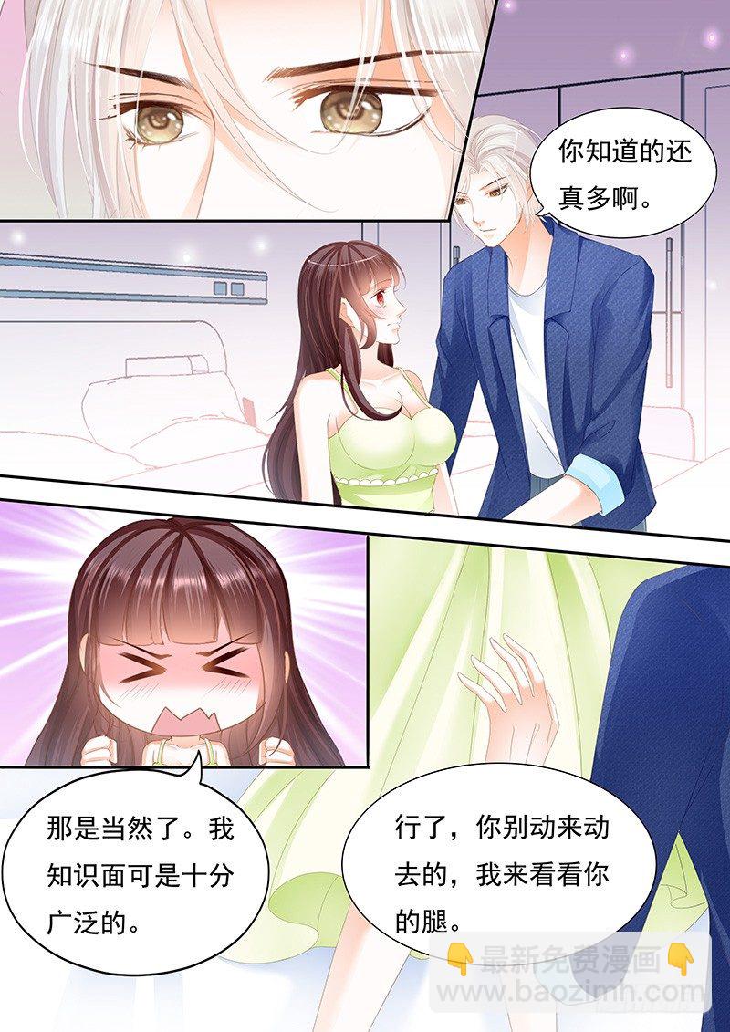 闪婚娇妻被惯坏漫画,对不起啊我忘了你有病1图