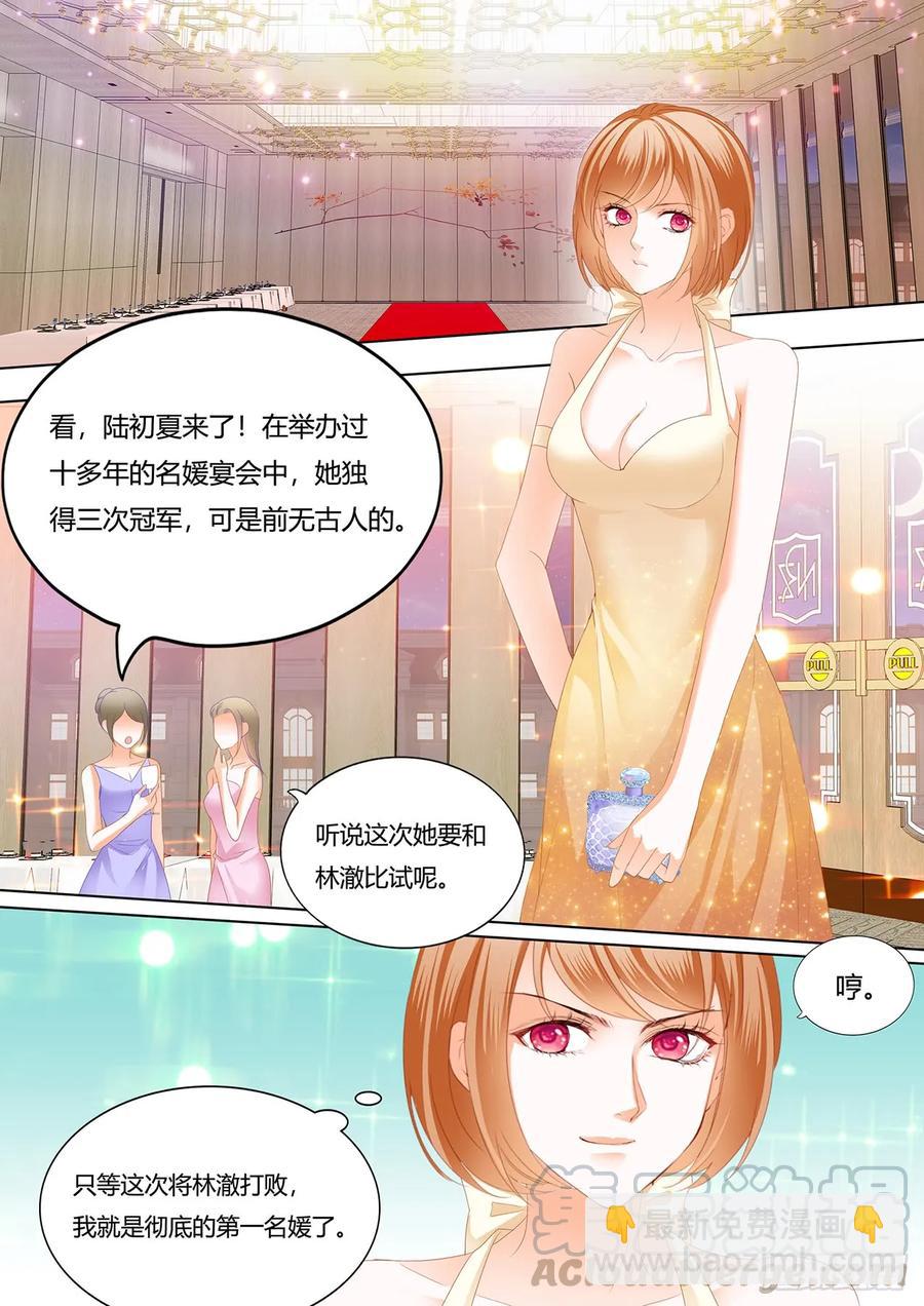 闪婚娇妻太迷人免费漫画,林澈的身世1图