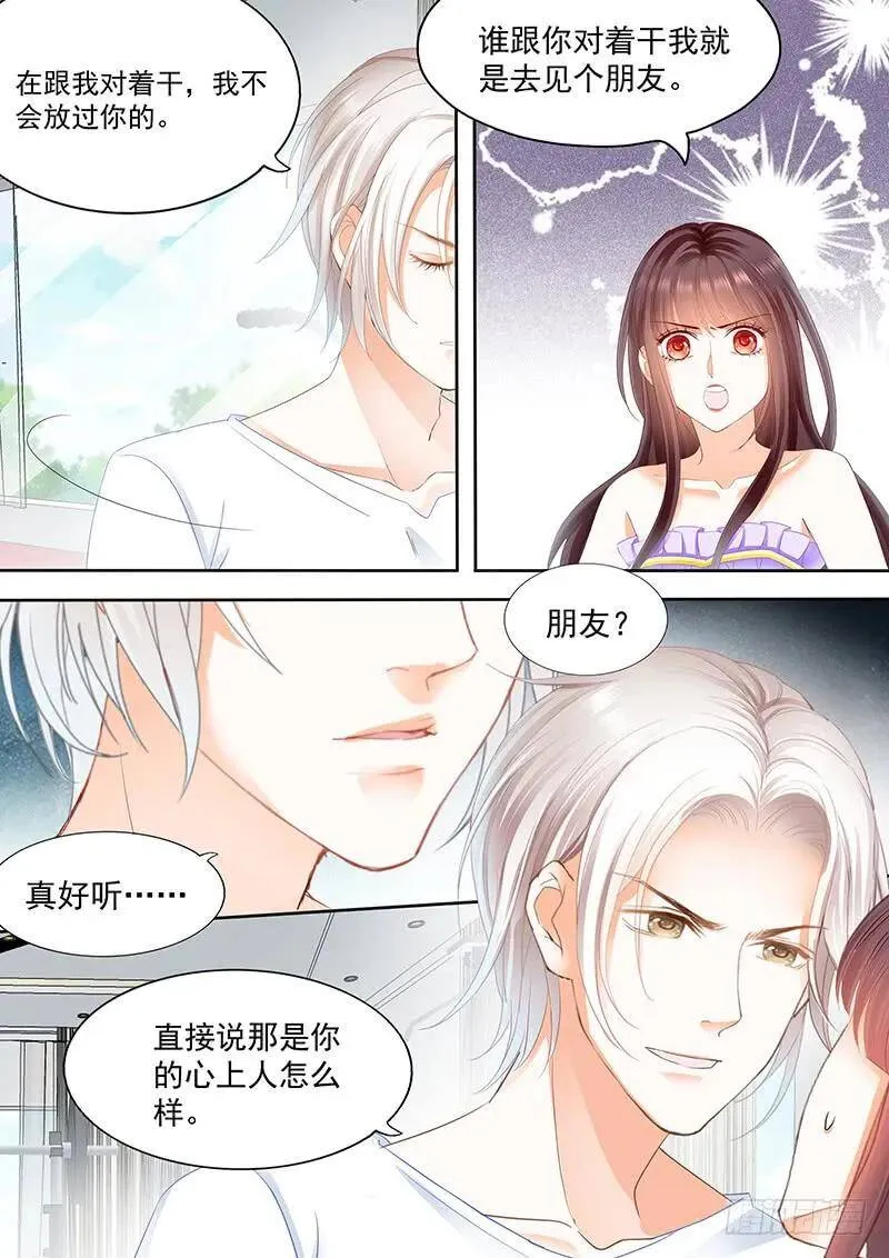 闪婚娇妻秦总宠上天全集免费观看漫画,这是对你的惩罚1图