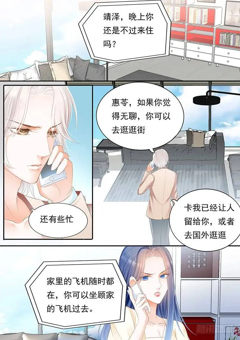 闪婚娇妻秦总乖乖宠上天大结局漫画,林澈被抓？！2图