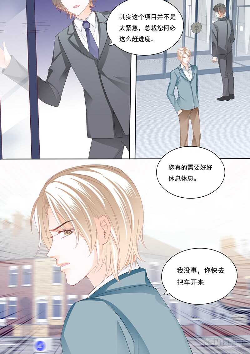 闪婚娇妻太迷人免费漫画,顾靖泽出事了2图