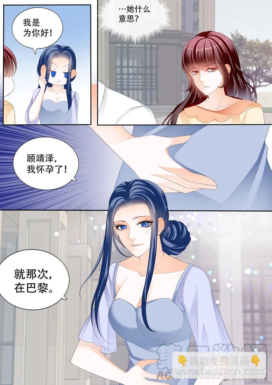 闪婚娇妻秦总乖乖宠上天大结局漫画,我怀孕了2图