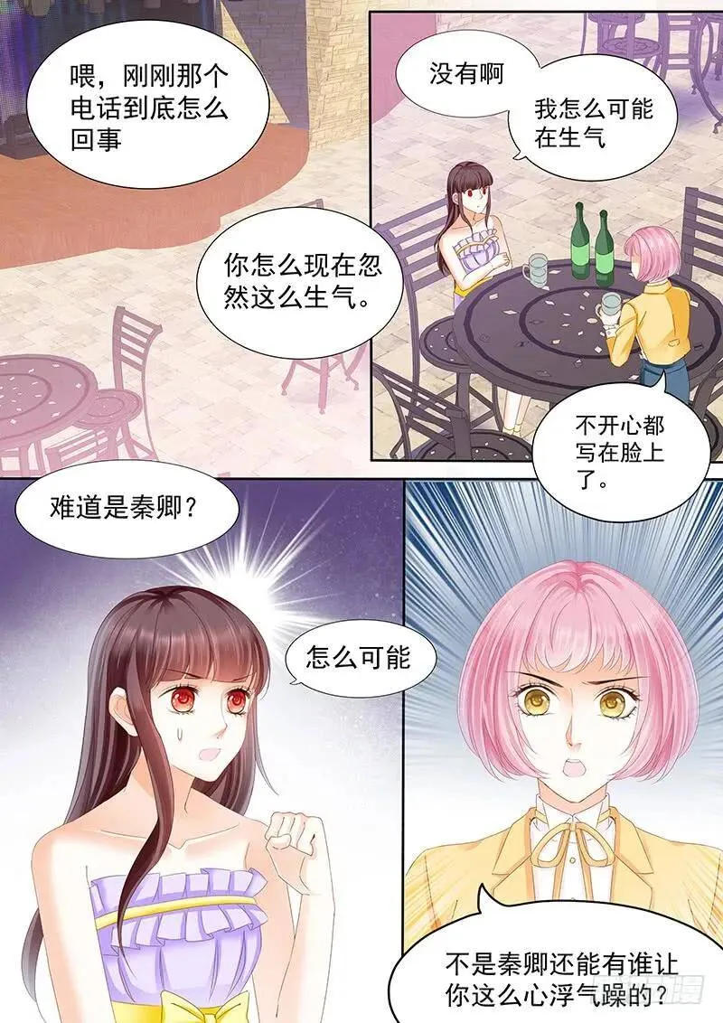 闪婚娇妻秦总乖乖宠上天大结局漫画,吃醋的男人真冷1图