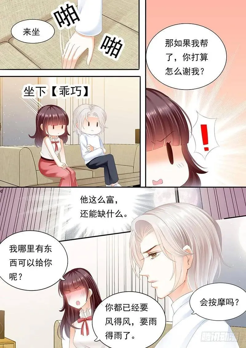 闪婚娇妻太迷人免费漫画,过来给我按摩一下1图