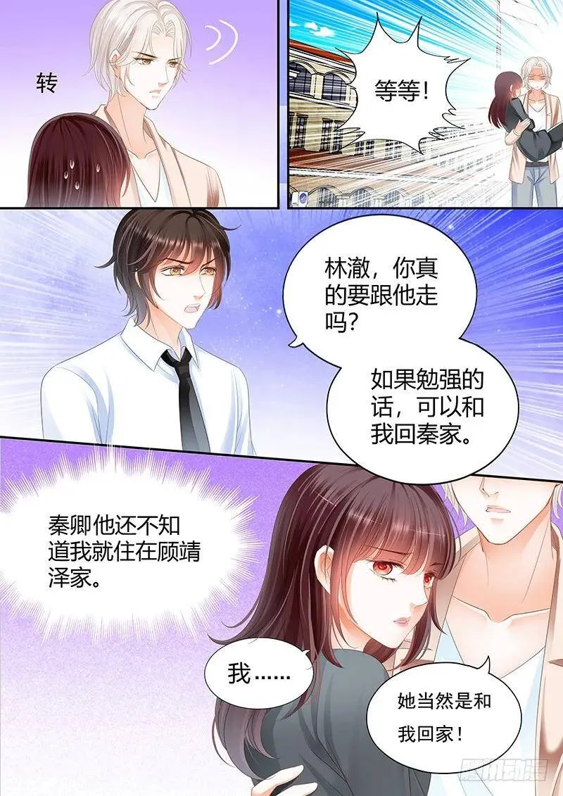 闪婚娇妻秦总乖乖宠上天大结局漫画,吃醋的妒夫1图