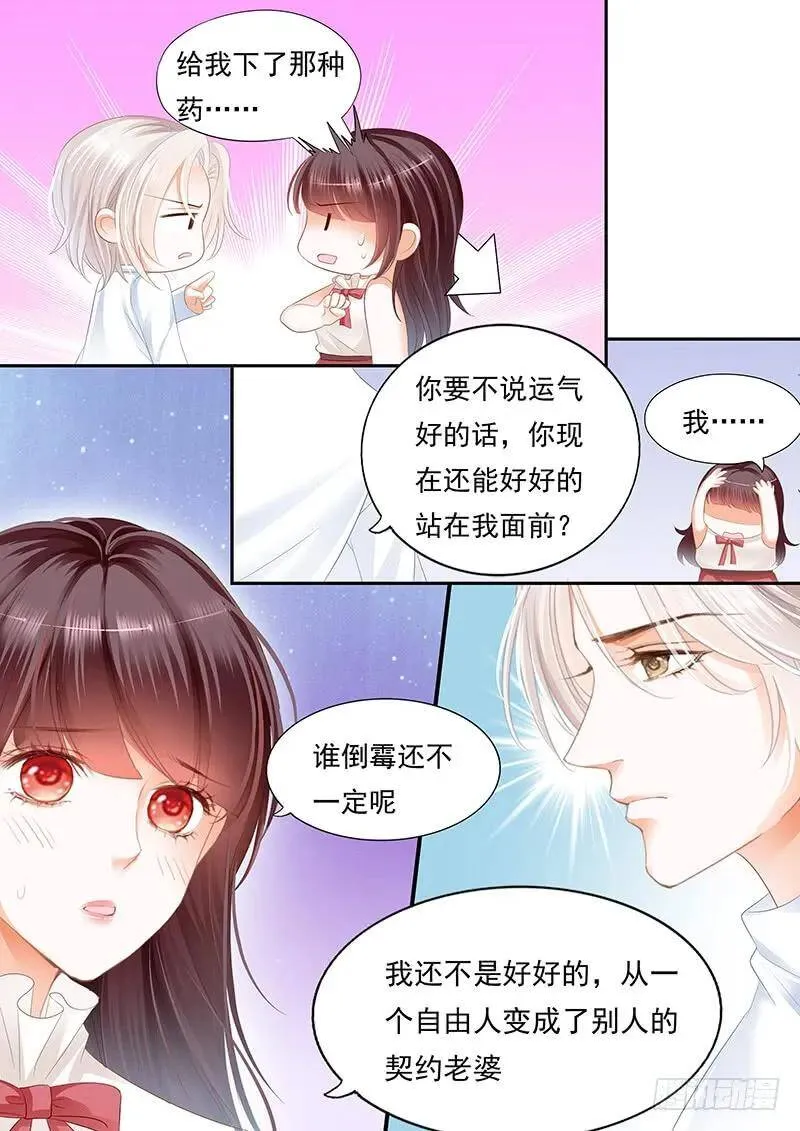 闪婚娇妻被惯坏漫画,过来给我按摩一下2图