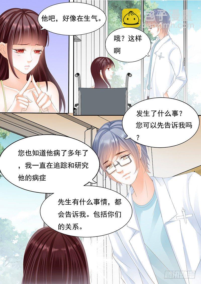 闪婚娇妻太迷人免费漫画,不是说好的不生气1图