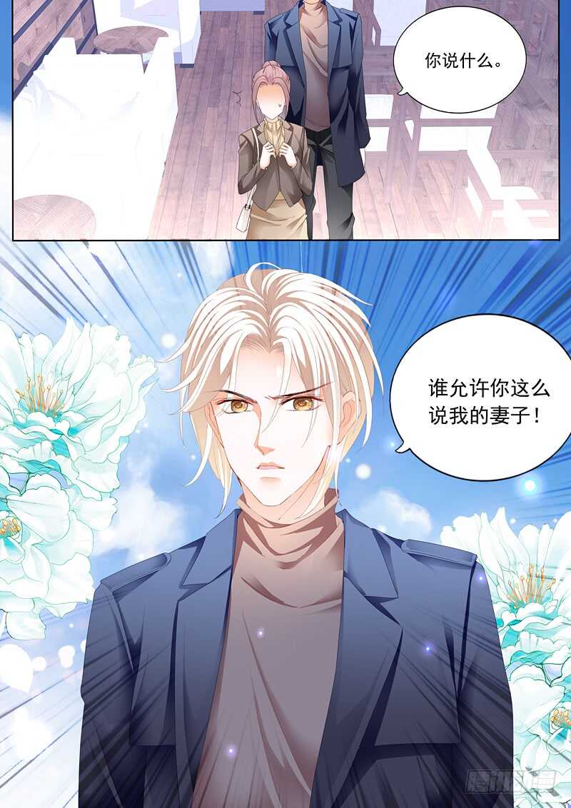 闪婚娇妻被惯坏漫画,谁也不准欺负我的妻子1图