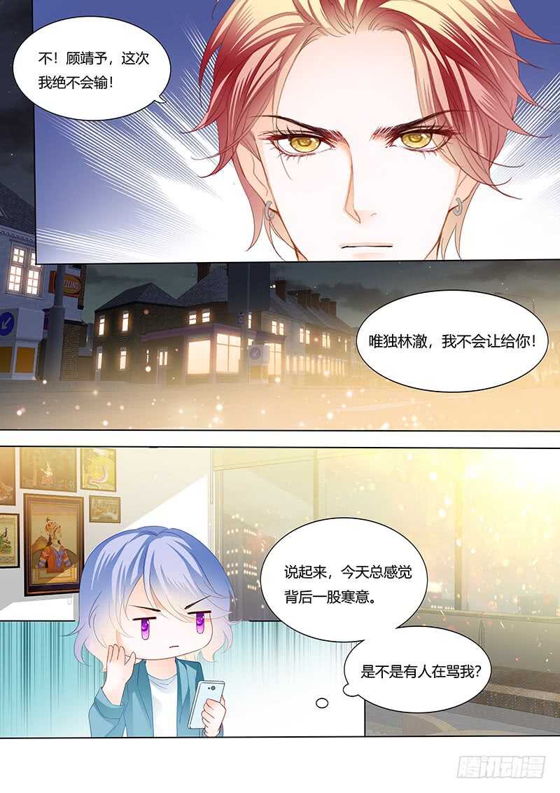闪婚娇妻被惯坏漫画,影帝的真爱2图