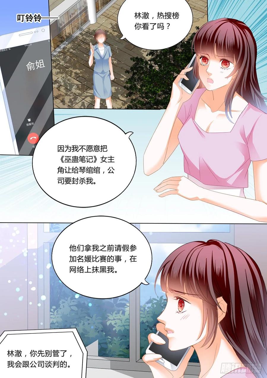 闪婚娇妻太迷人免费漫画,追到我就让你……2图