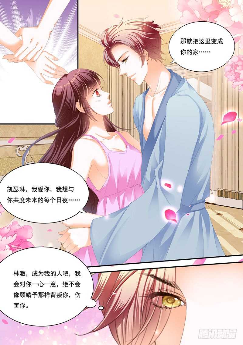 闪婚娇妻太迷人免费漫画,上床戏1图