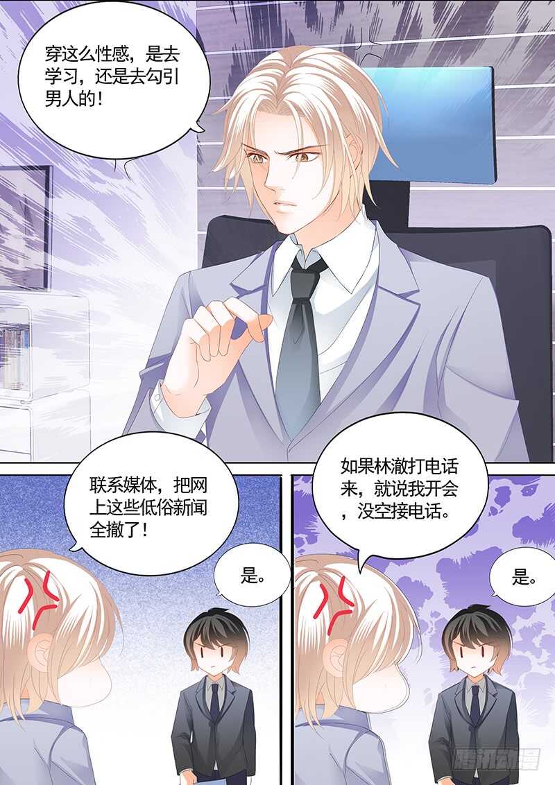 闪婚娇妻秦总乖乖宠上天大结局漫画,最大情敌的出现1图